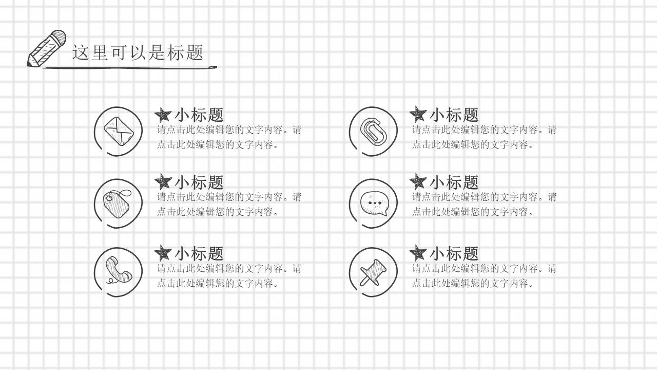 教育课件 (54).pptx